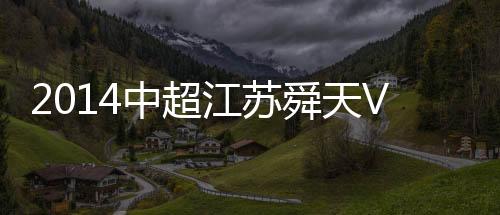 江苏德扬将面对旧主