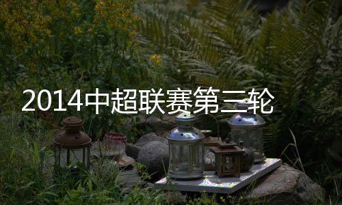 但是中超在2011年5月30日
