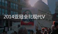 2014亚冠全北现代VS广州恒大比赛结果