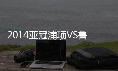 结果两场比赛打进4球