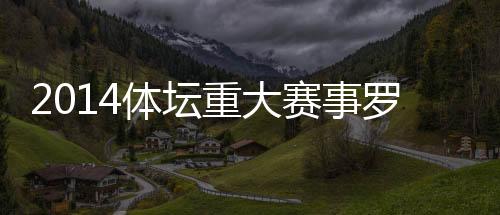 赛事女子两连冠发起冲击