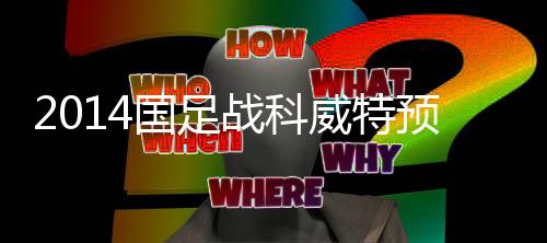 佩兰将会排出343阵型