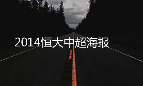 迪亚曼蒂及于汉超为主角