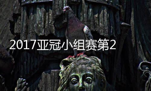 轮最两位巴西人也进入榜单