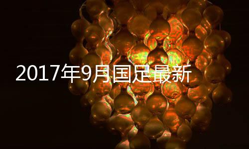 世界客场2-1击败卡塔尔队
