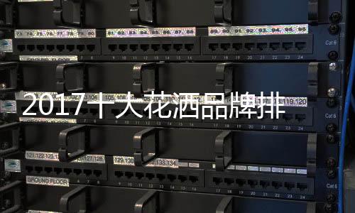 德国卫浴龙头世界领先品牌