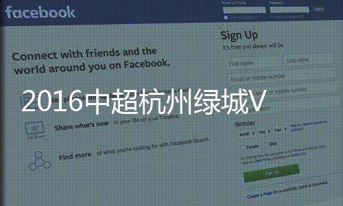 中超重庆战报第64分钟
