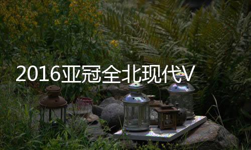 全北14-金周荣(59'