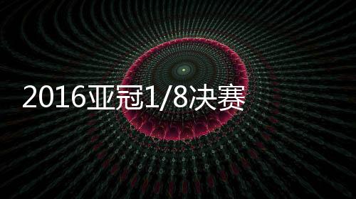 决赛穆萨勒先下一城