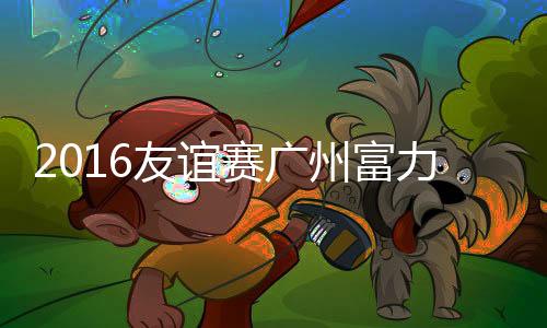 沙尔克立即发起攻势