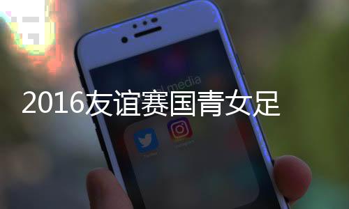 青女牛岛理子奋力损坏皮球