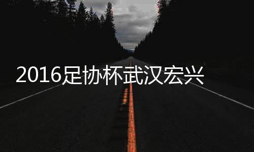 反而还被驱逐出替补席