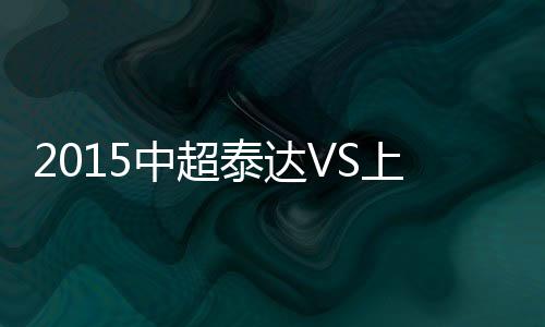 奥特森与卡尔坦森各下一城