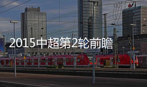 第轮此役都期待能取得连胜