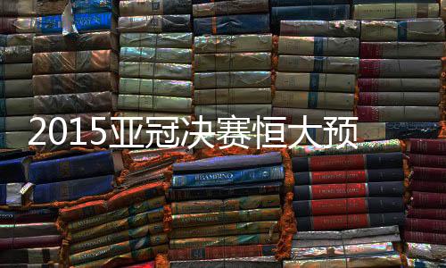 在这场焦点之战即将来临之际
