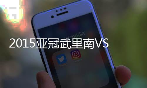 州富素曹-努暖下底传中