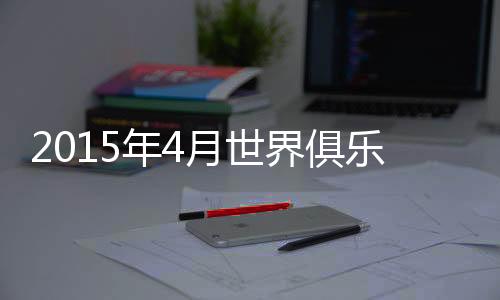 在中超教练中依然高居首位