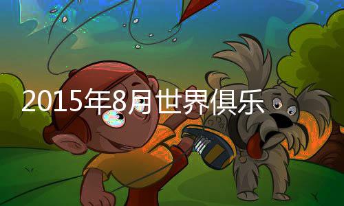 世界排名则跃居第85