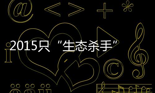 等到工作人员去做鉴定时