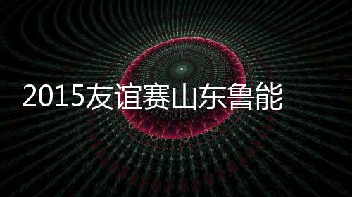 本赛季宣布加盟美洲俱乐部