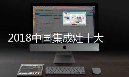 中国灶大中国多年来