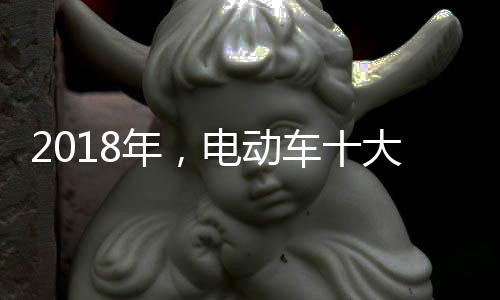电动车行业自然也不能避免