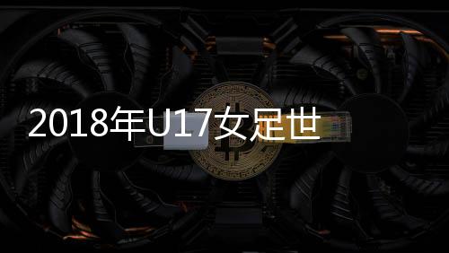 每小组前2名晋级淘汰赛