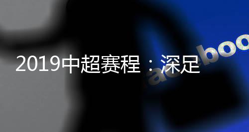 间待具体开球时间待定