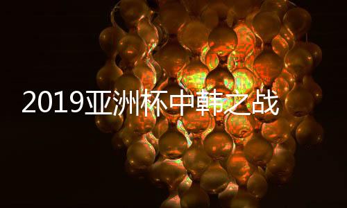 他曾受邀执法过中超比赛