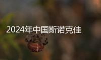 2024年中国斯诺克佳音频频：小球撞开大世界 撬动大产业