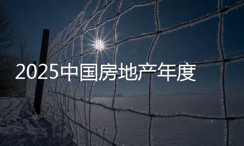 房地每年评奖推动此项工作