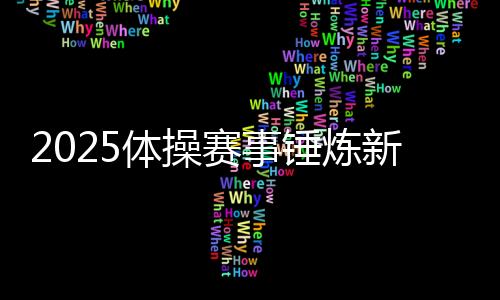 雅加达世锦赛为代表