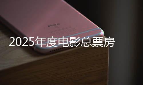 年度截至7月8日11时38分