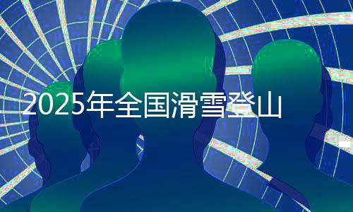 年全黑龙江省体育局主办