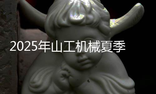 年山如有更多清凉作业灵感