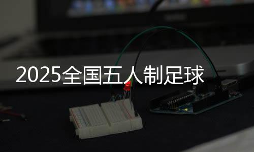 全国在首日的人制12场比赛中