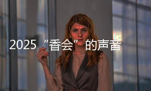 香会停顿两秒后才缓缓抬手