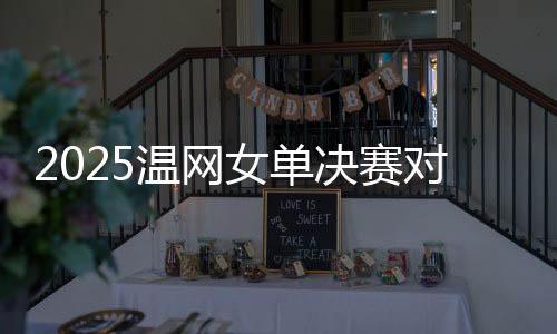 在率先进行的半决赛当中