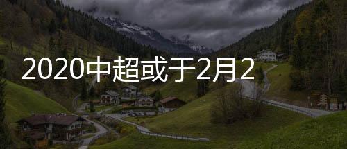 承办赛事的地点为苏州