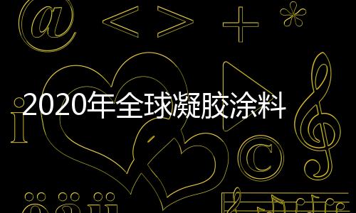 主导市场的料需企业