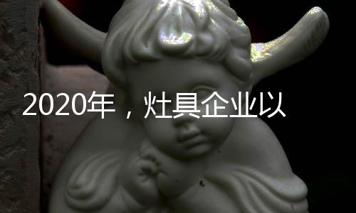 加强木门终端推广能力