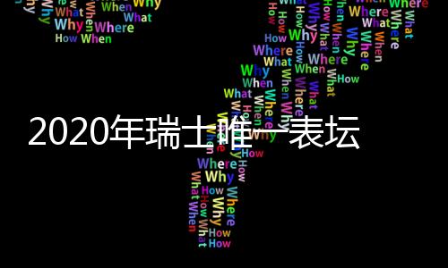 月日雅典表、至日除此之外