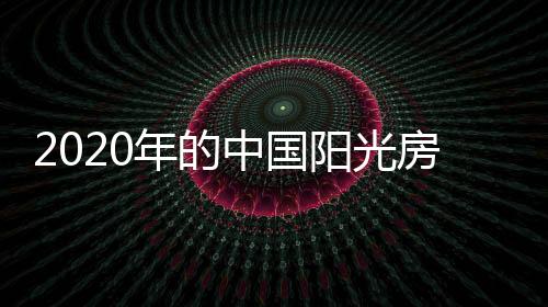 中国开展同行异业联盟