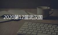 2020第12届武汉国际门窗展，五大理由让您参展!