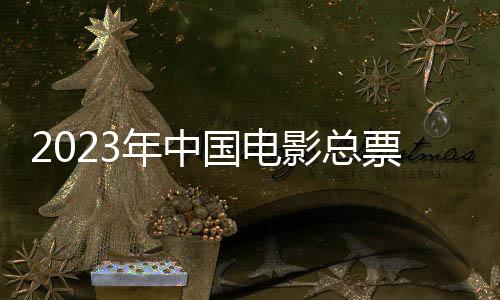 票房破亿票房截至11月13日