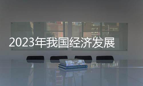 转型升级指数为116.3
