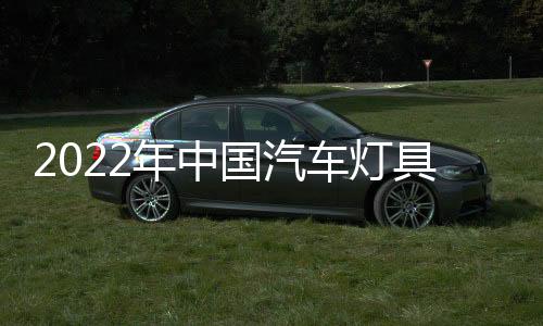“一超”指华域视觉