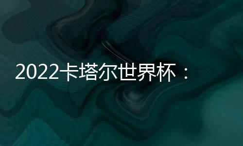 梅西封王而圆满落幕