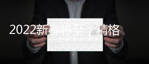 公司经营业绩保持良好增长