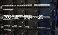 2022旗开得胜 林德漆入选国铁集团、广西建工集团供应商品牌库